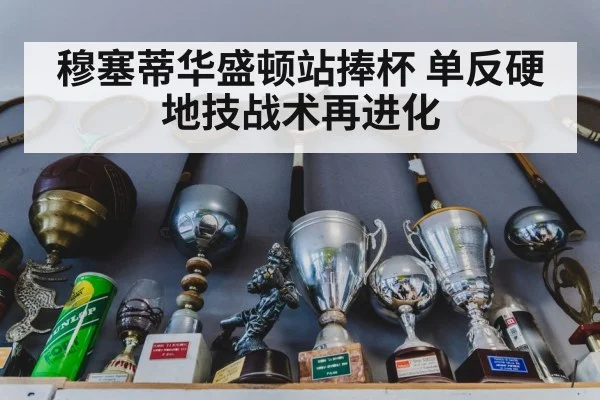 tennis trophy celebration