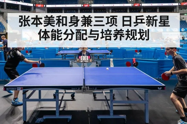 table tennis match