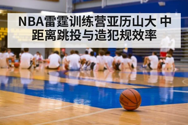 basketball training camp
